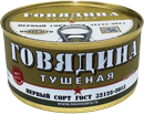 Говядина тушеная 1 сорт