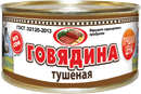 ГОВЯДИНА ТУШЁНАЯ 
