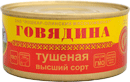 Говядина тушеная 