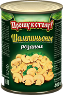 Шампиньоны, резанные ТМ «Прошу к столу!»