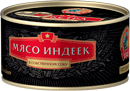 Мясо индеек в собственном соку