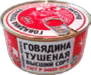 Говядина тушеная